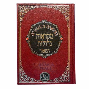 Picture of NACH MALBIM Trei Asar Hamoer